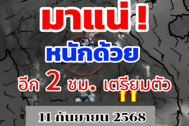 เปิดรายชื่อจังหวัด เจอฝนถล่มคืนนี้